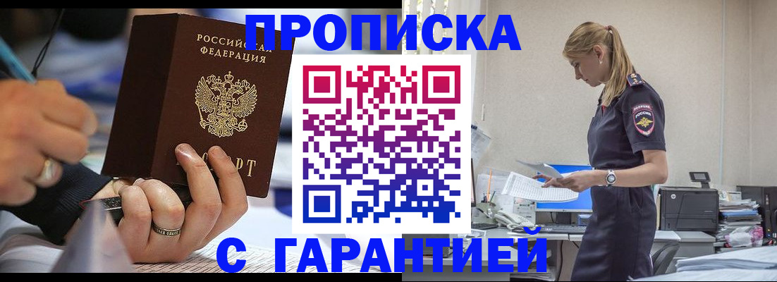 прописка штамп в Тарко-Сале