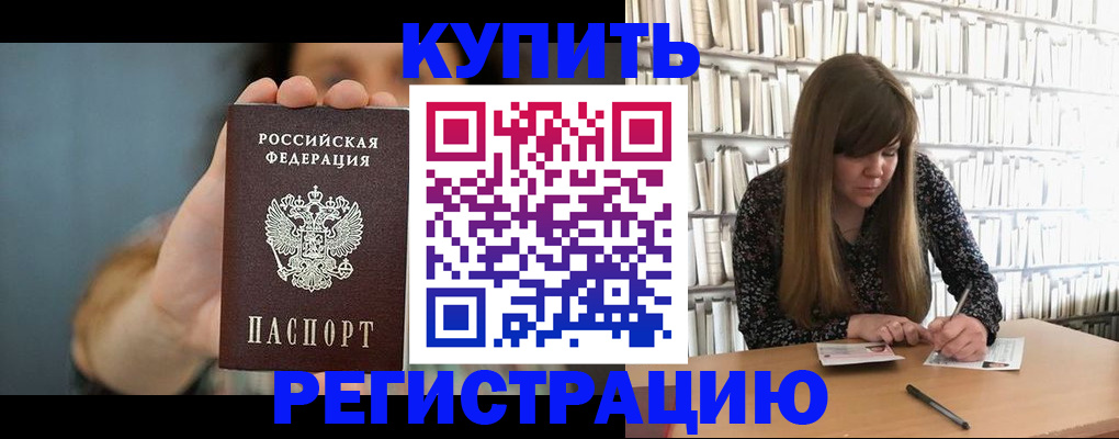 прописка для школы в Тарко-Сале
